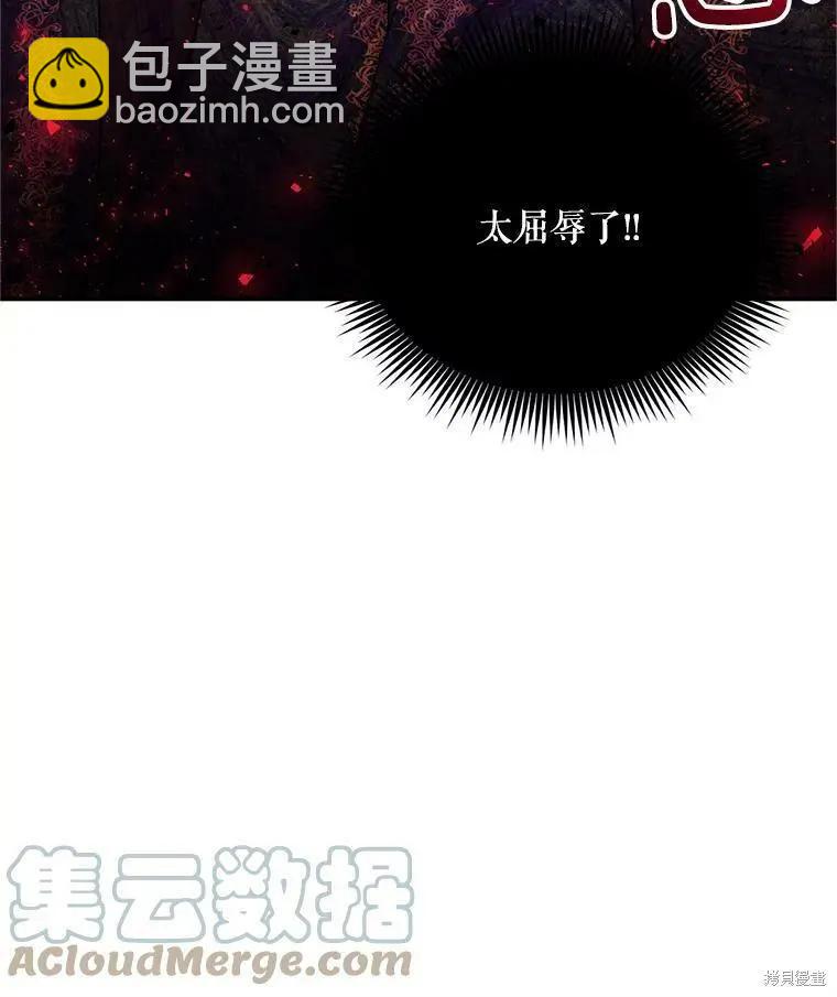《空有名号的公爵夫人》第108话 第29页
