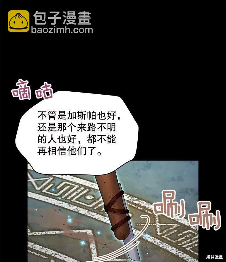 《空有名号的公爵夫人》第108话 第31页