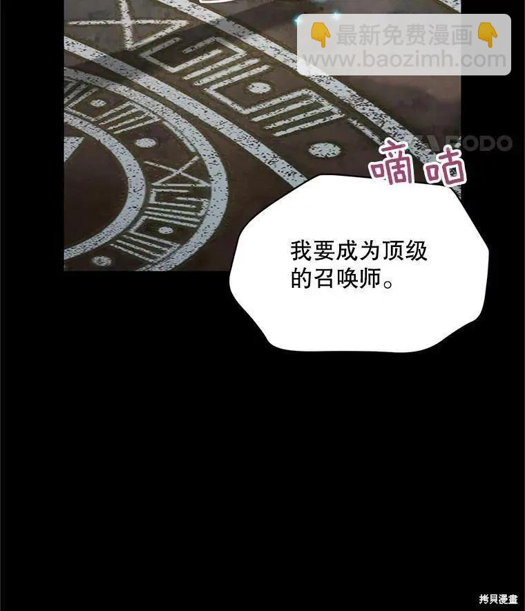《空有名号的公爵夫人》第108话 第32页