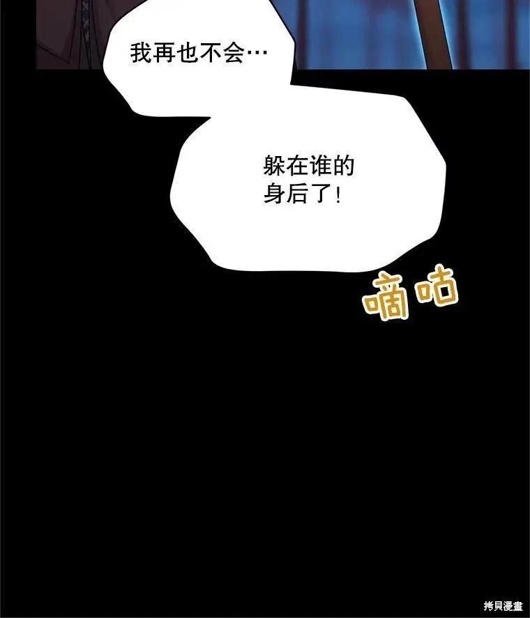 《空有名号的公爵夫人》第108话 第34页