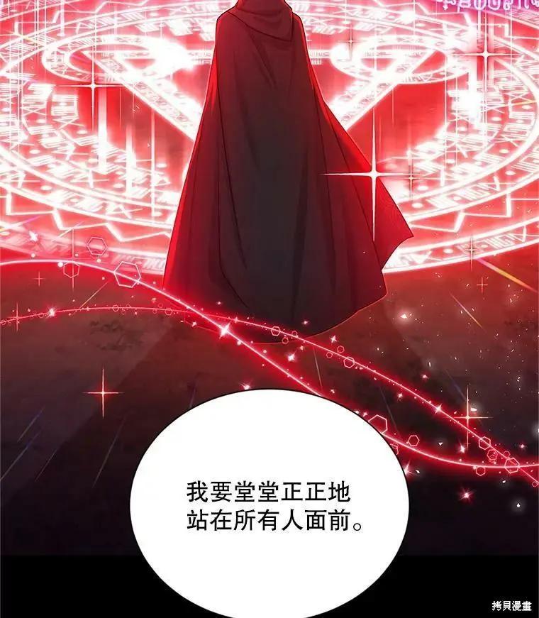 《空有名号的公爵夫人》第108话 第36页