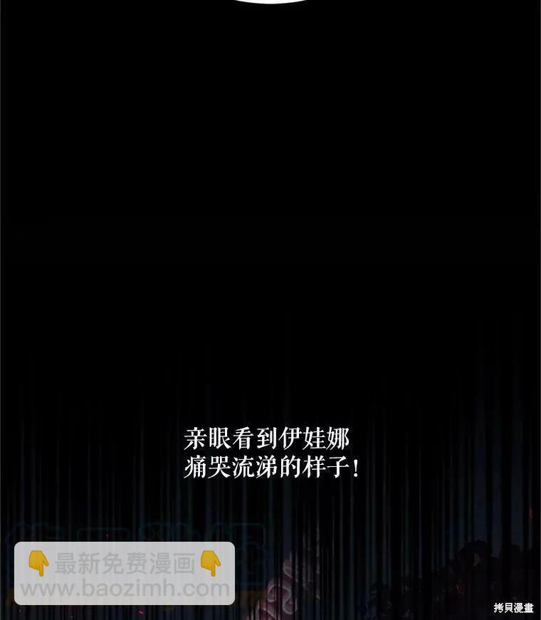 《空有名号的公爵夫人》第108话 第37页