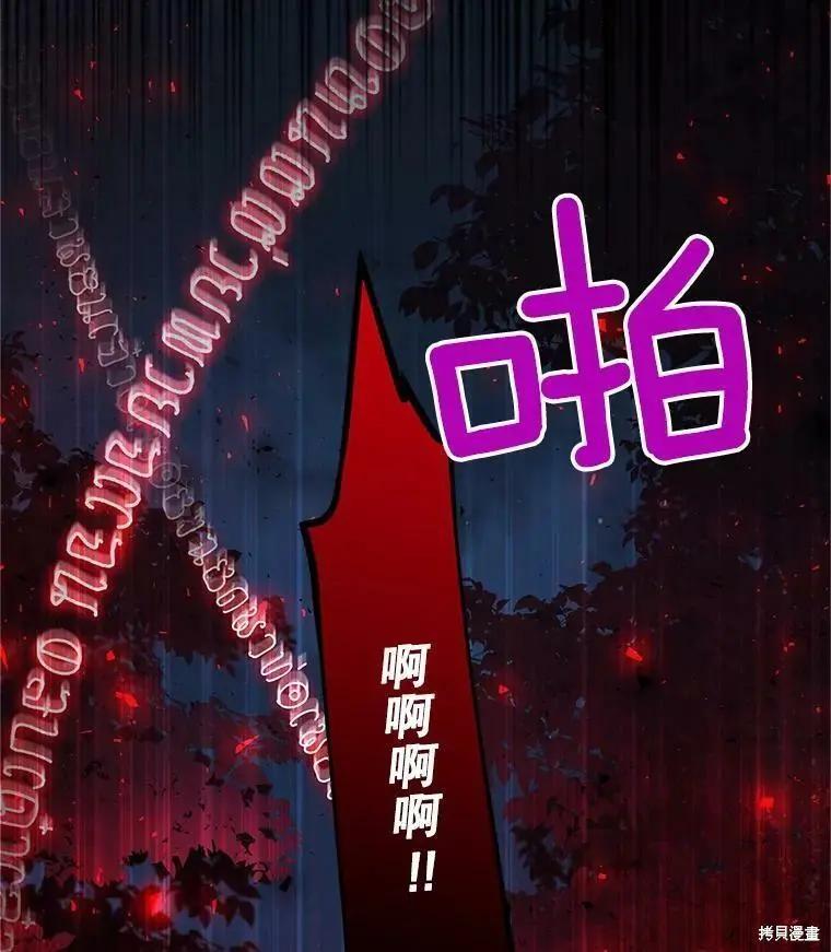 《空有名号的公爵夫人》第108话 第38页