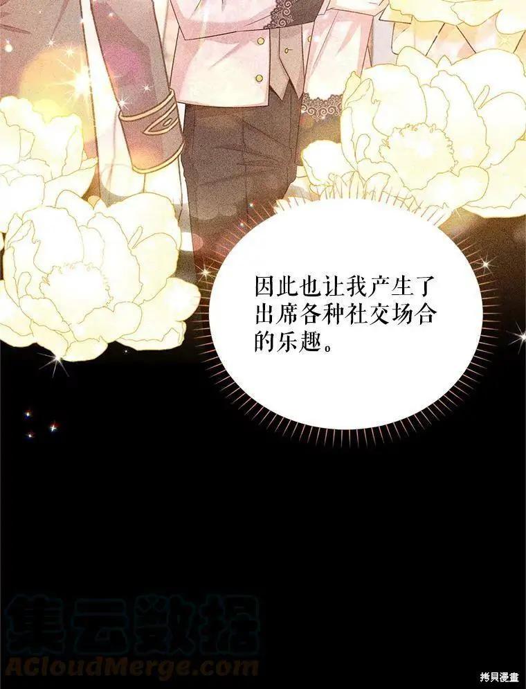 《空有名号的公爵夫人》第108话 第45页