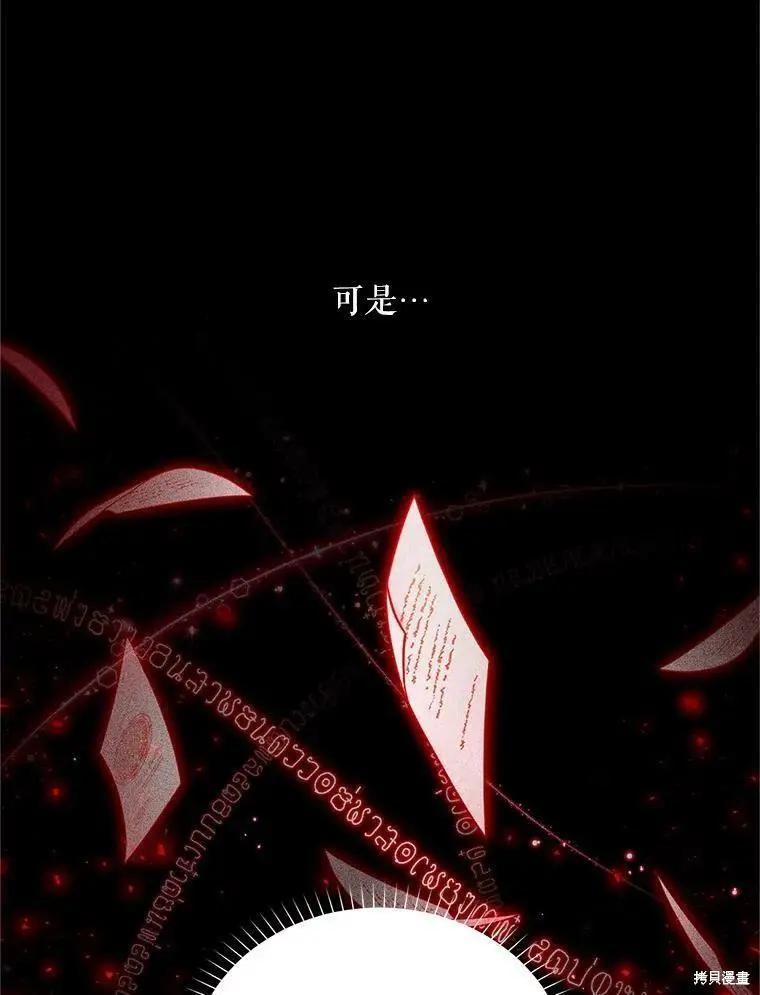《空有名号的公爵夫人》第108话 第46页