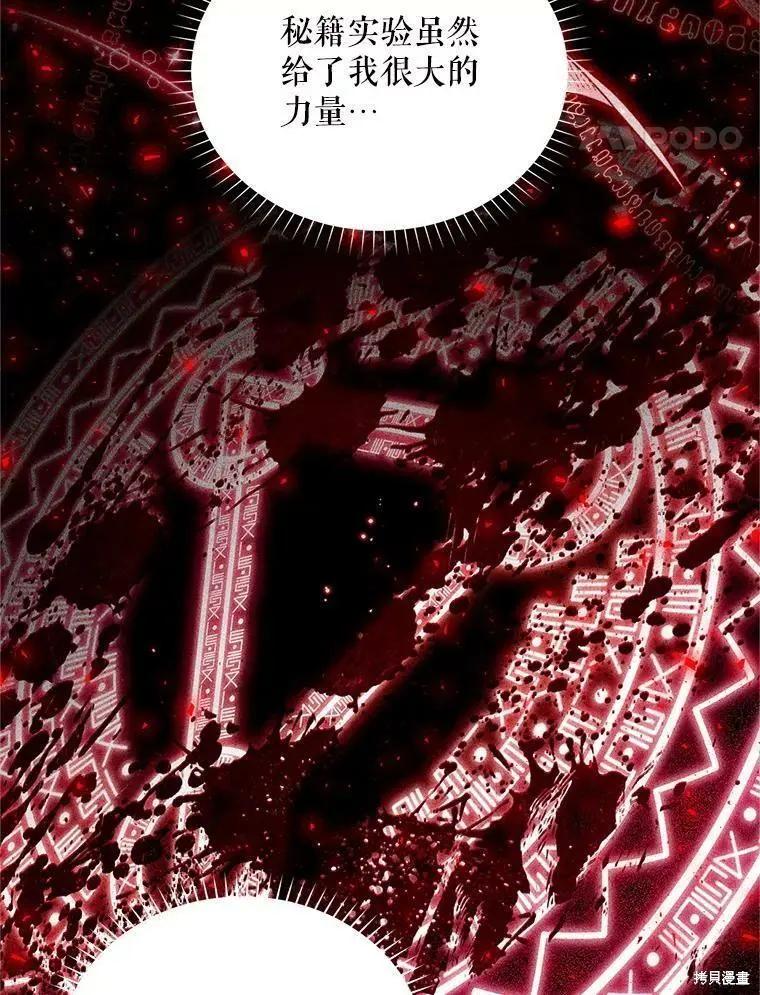 《空有名号的公爵夫人》第108话 第47页