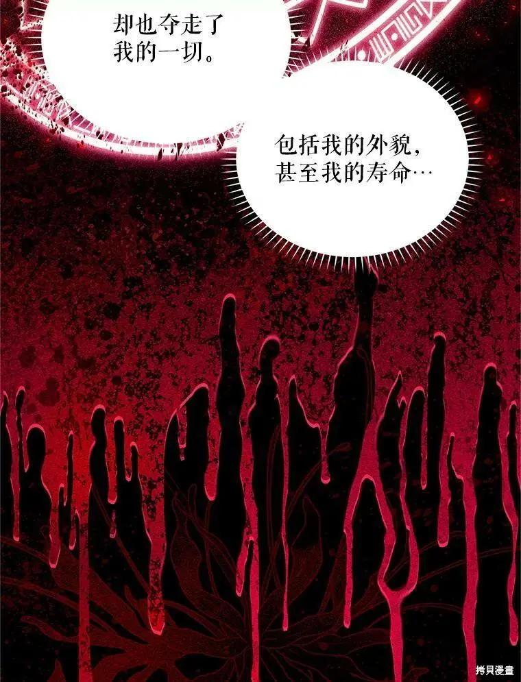 《空有名号的公爵夫人》第108话 第48页