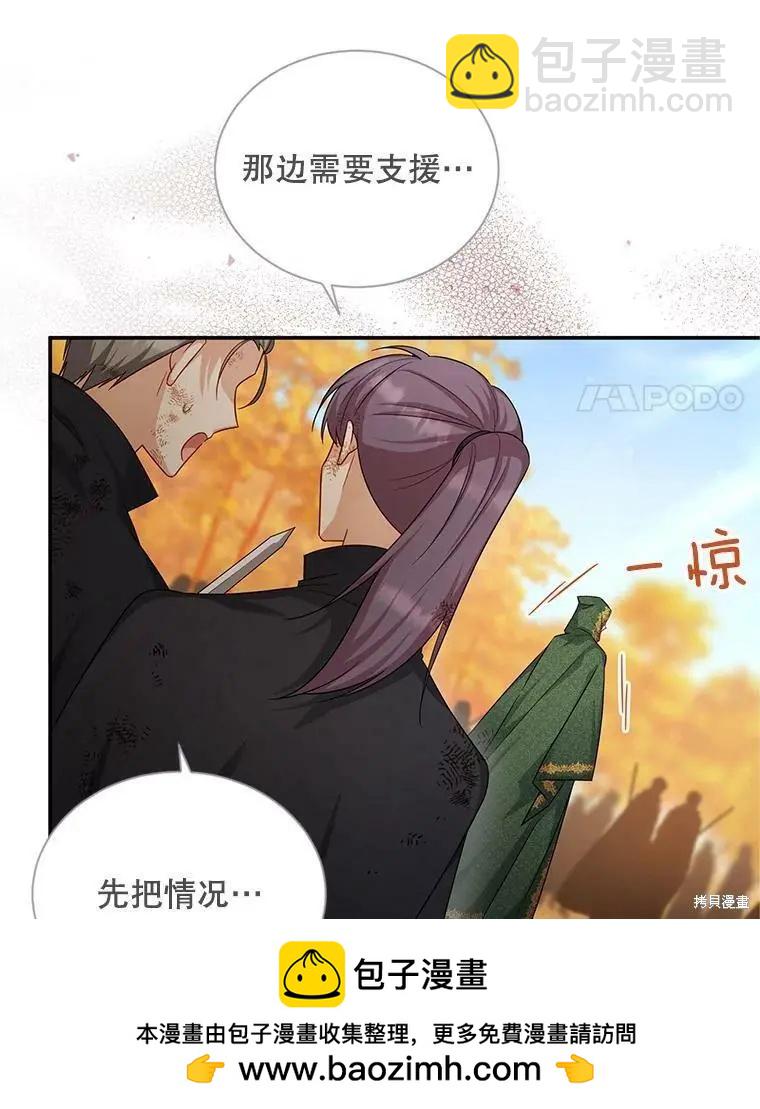 《空有名号的公爵夫人》第108话 第50页