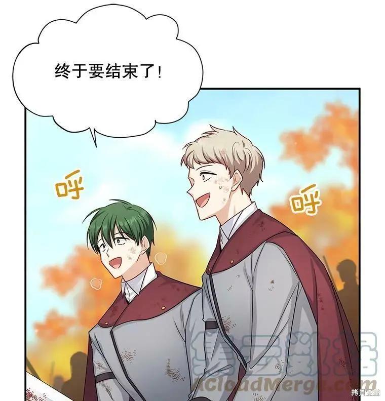《空有名号的公爵夫人》第108话 第9页
