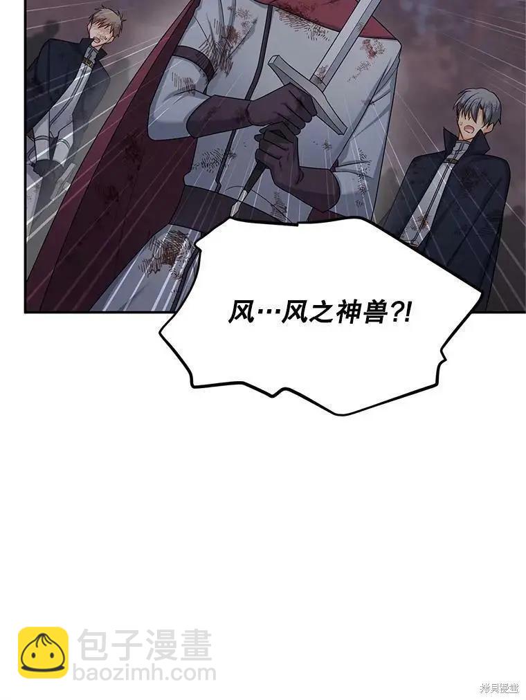 《空有名号的公爵夫人》第109话 第12页