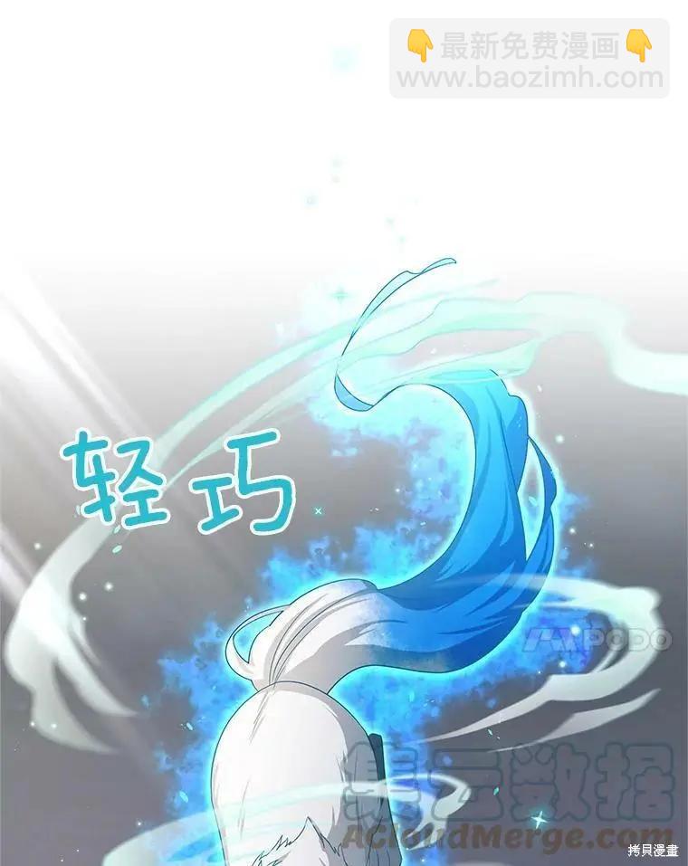 《空有名号的公爵夫人》第109话 第17页