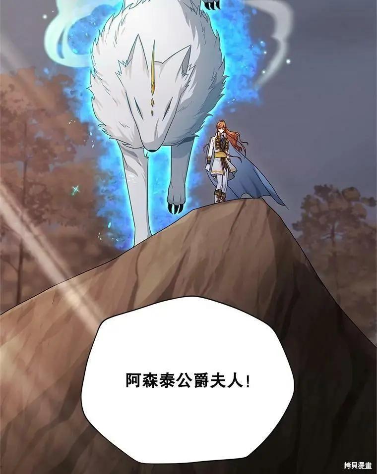 《空有名号的公爵夫人》第109话 第18页