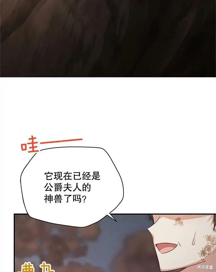 《空有名号的公爵夫人》第109话 第19页