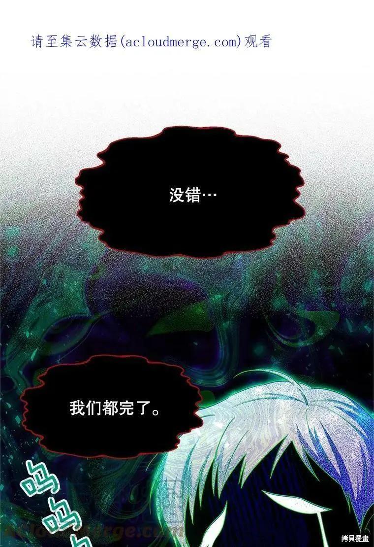 《空有名号的公爵夫人》第109话 第1页