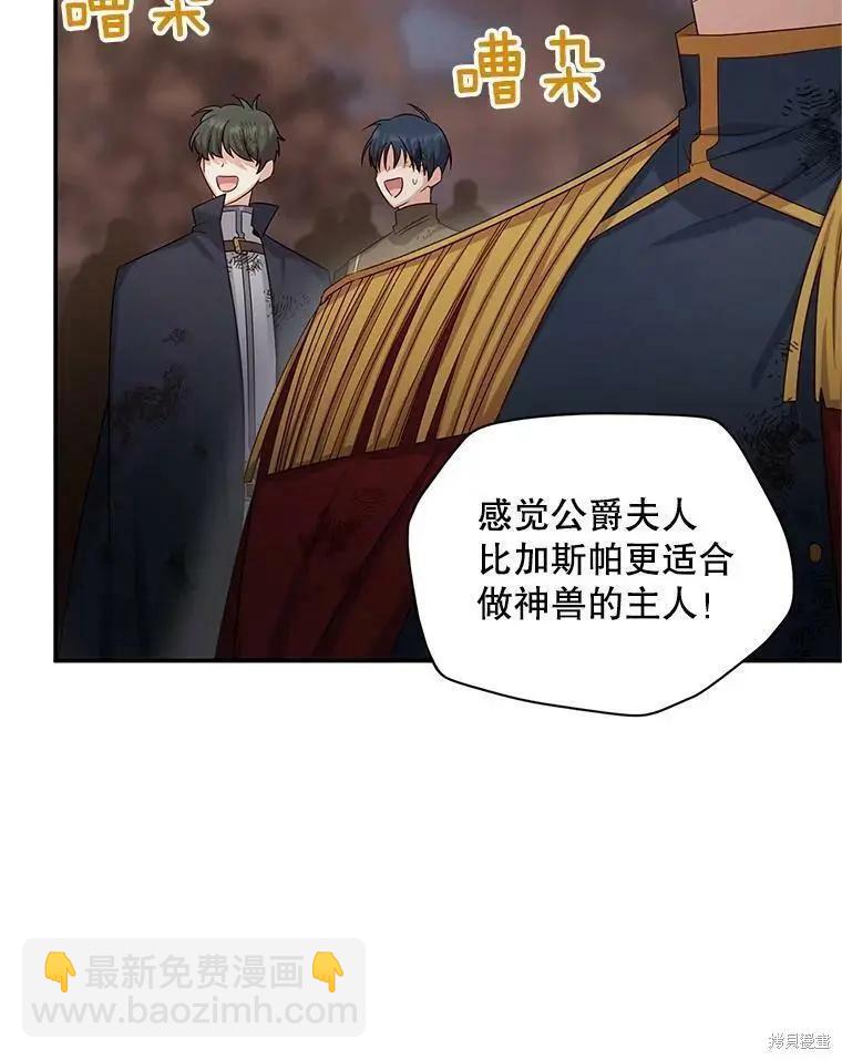 《空有名号的公爵夫人》第109话 第20页