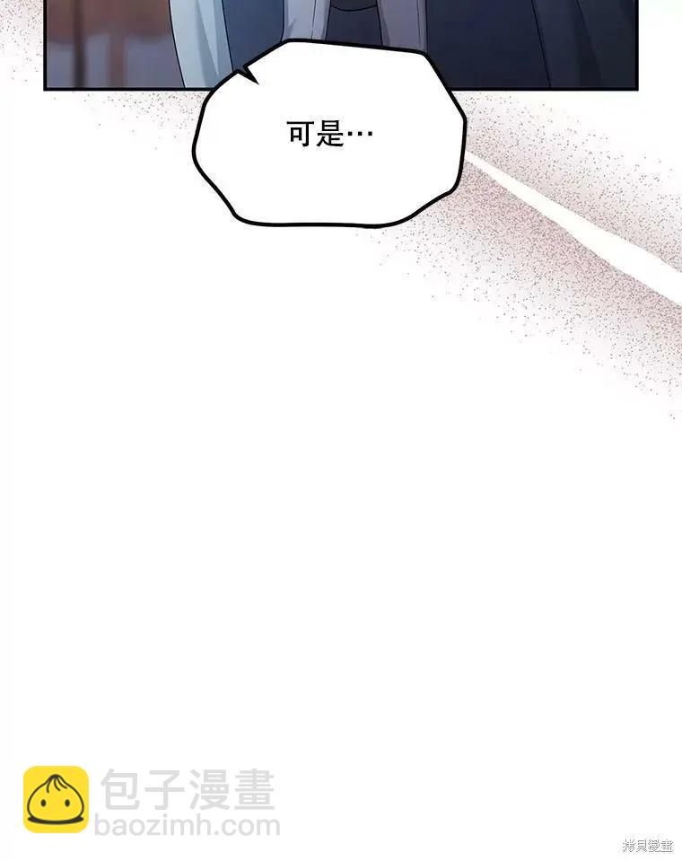 《空有名号的公爵夫人》第109话 第22页
