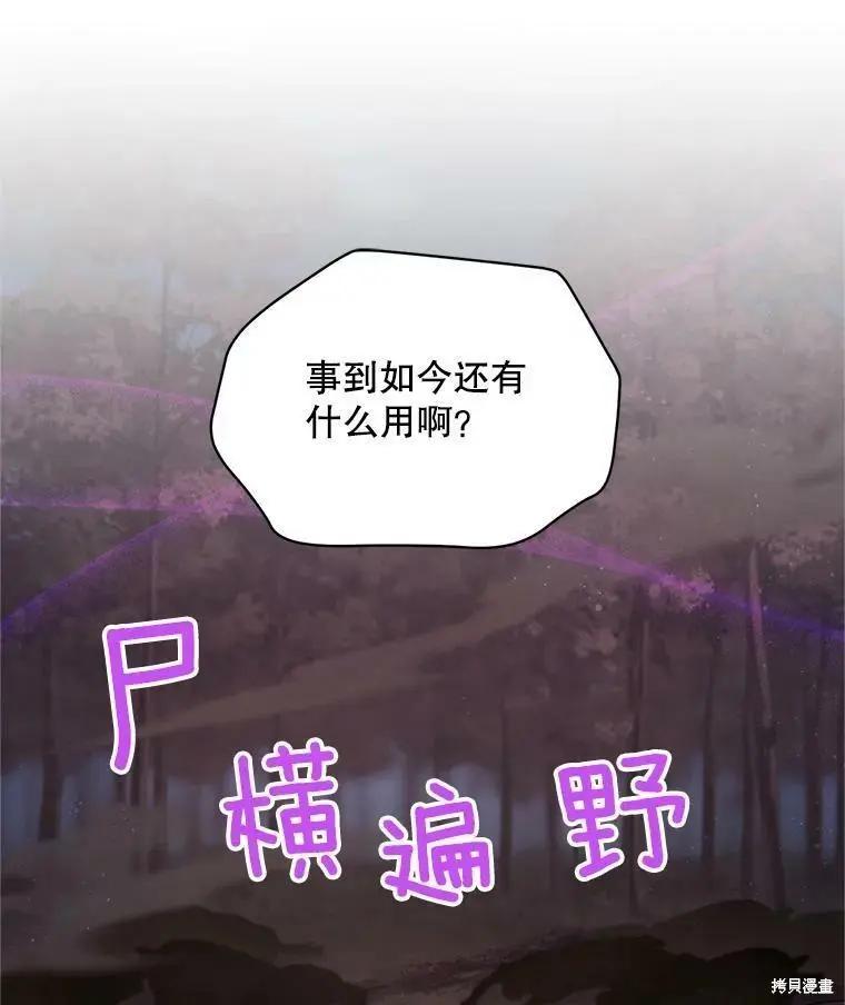 《空有名号的公爵夫人》第109话 第23页