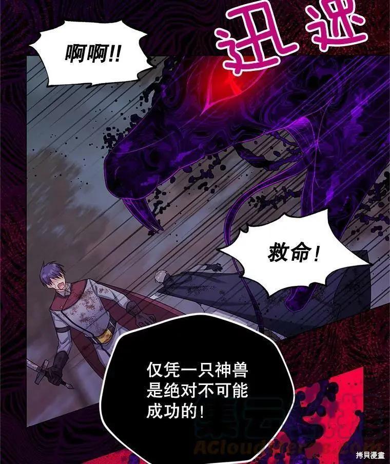 《空有名号的公爵夫人》第109话 第25页
