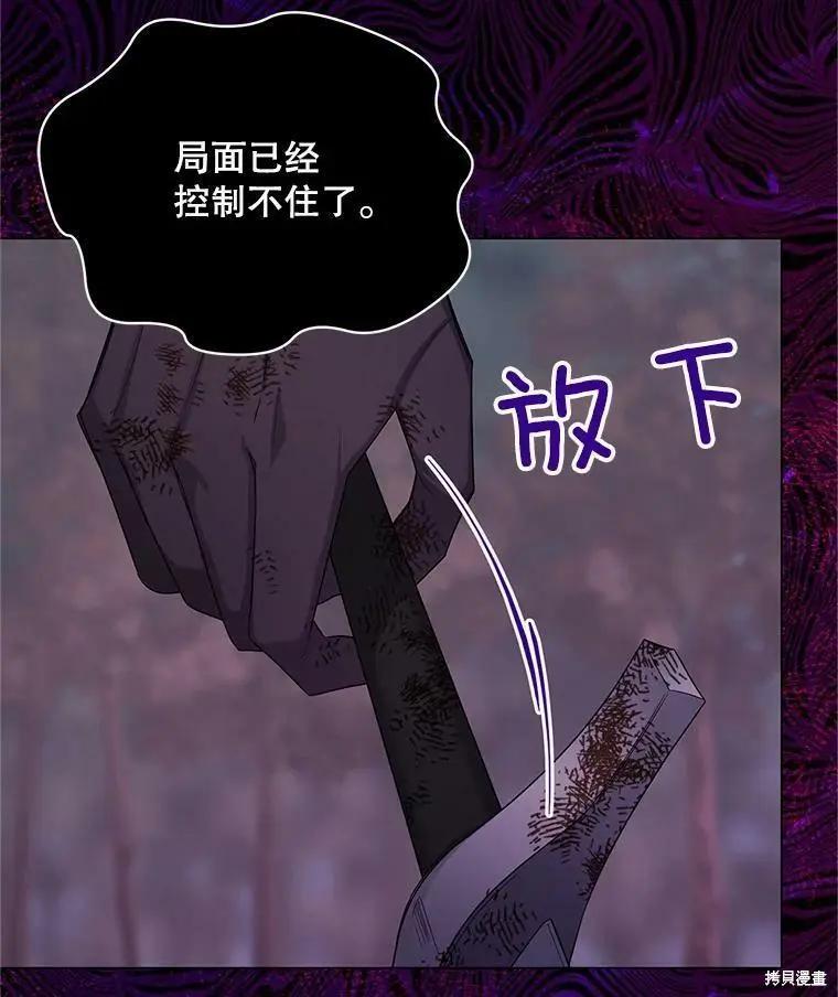 《空有名号的公爵夫人》第109话 第27页