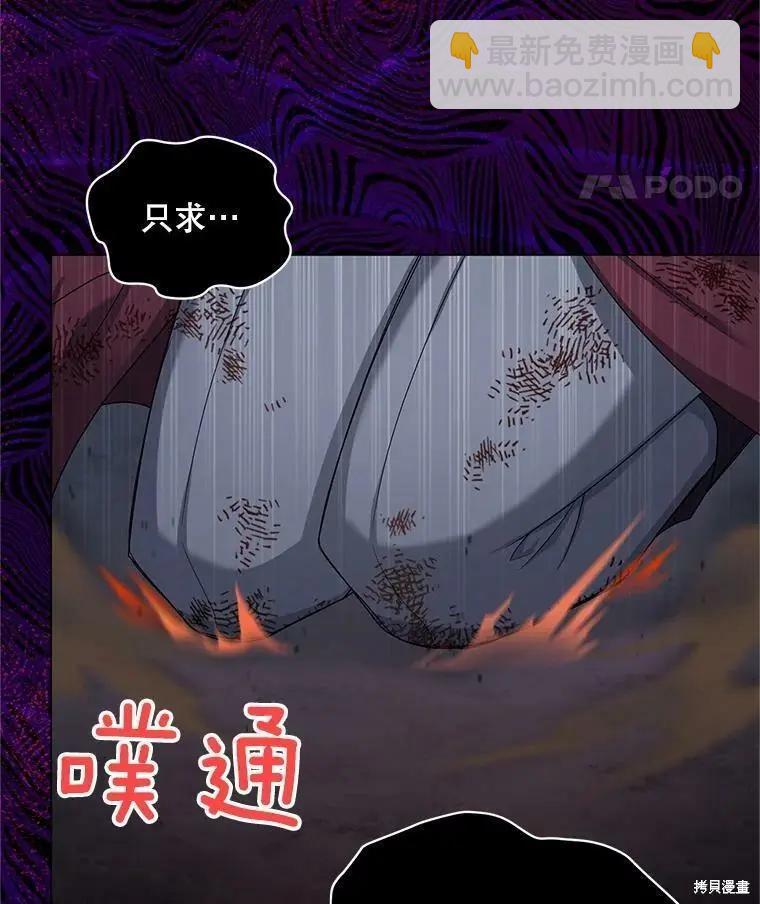 《空有名号的公爵夫人》第109话 第28页