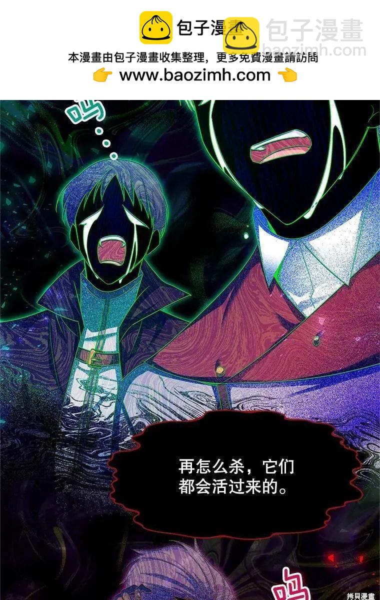 《空有名号的公爵夫人》第109话 第2页
