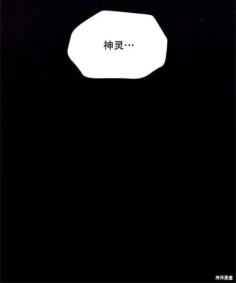 《空有名号的公爵夫人》第109话 第30页