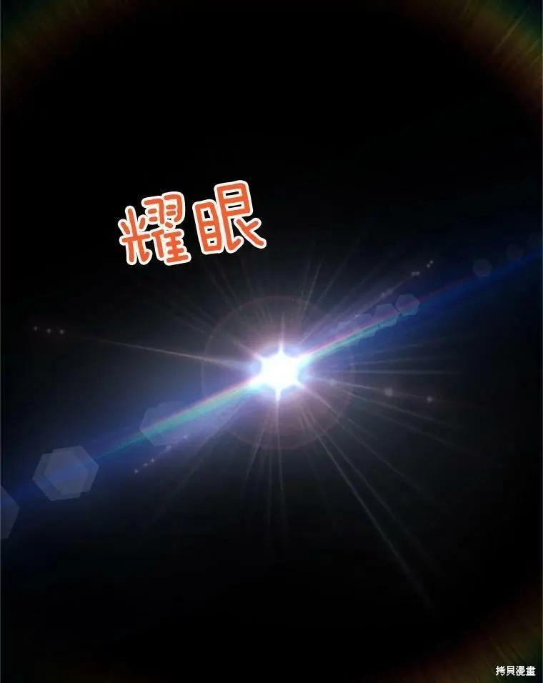 《空有名号的公爵夫人》第109话 第32页