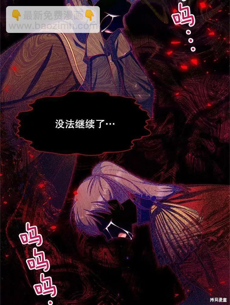 《空有名号的公爵夫人》第109话 第3页