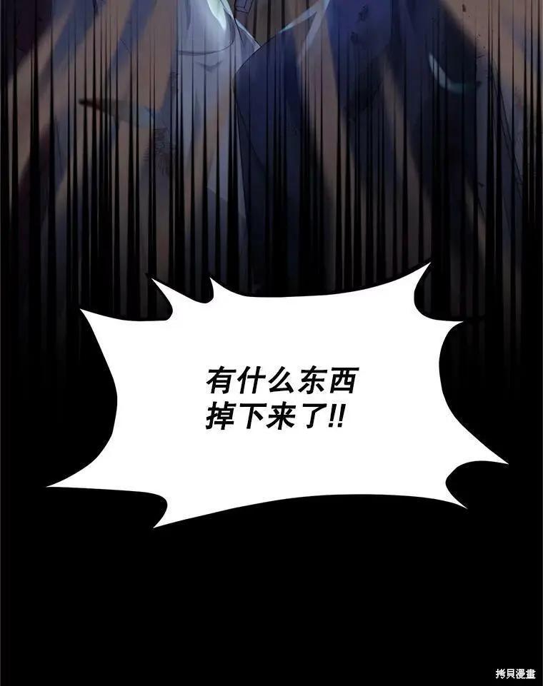 《空有名号的公爵夫人》第109话 第40页