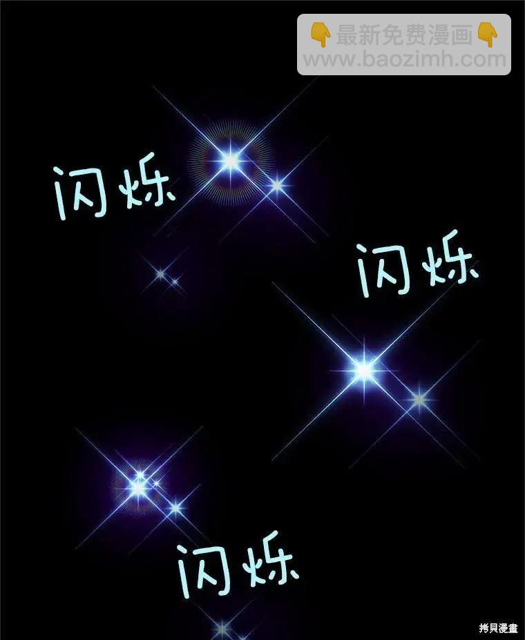 《空有名号的公爵夫人》第109话 第43页