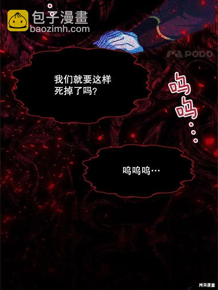 《空有名号的公爵夫人》第109话 第4页