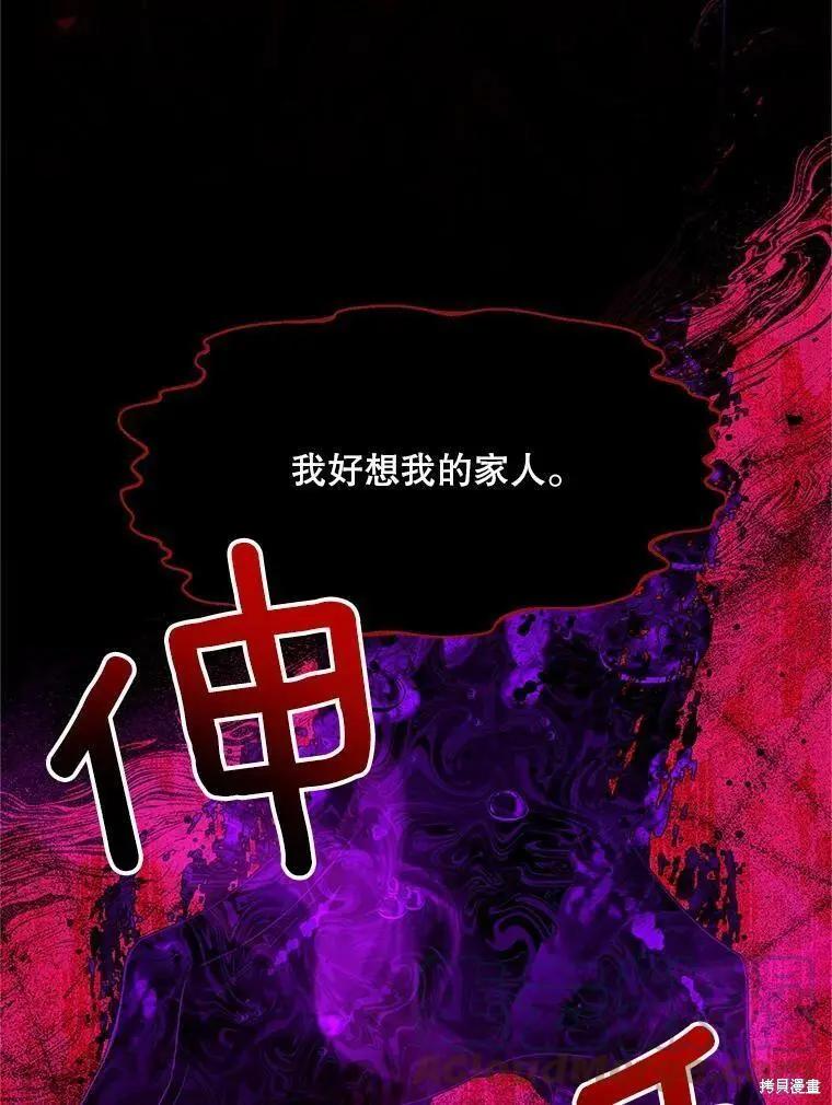 《空有名号的公爵夫人》第109话 第5页
