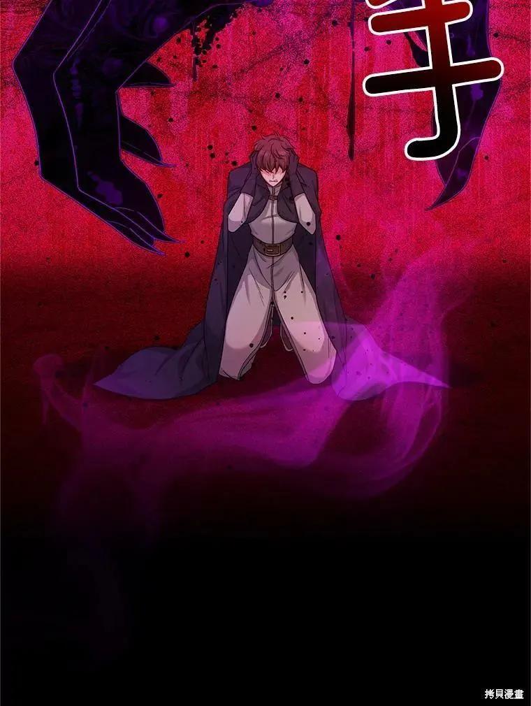 《空有名号的公爵夫人》第109话 第6页