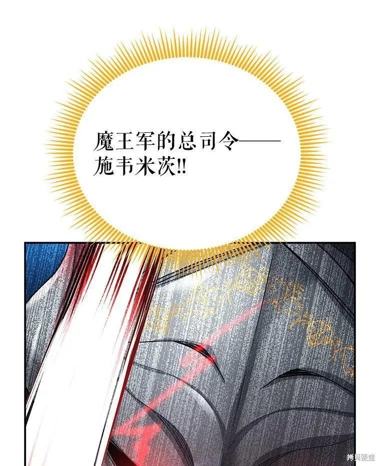 《空有名号的公爵夫人》第110话 第10页