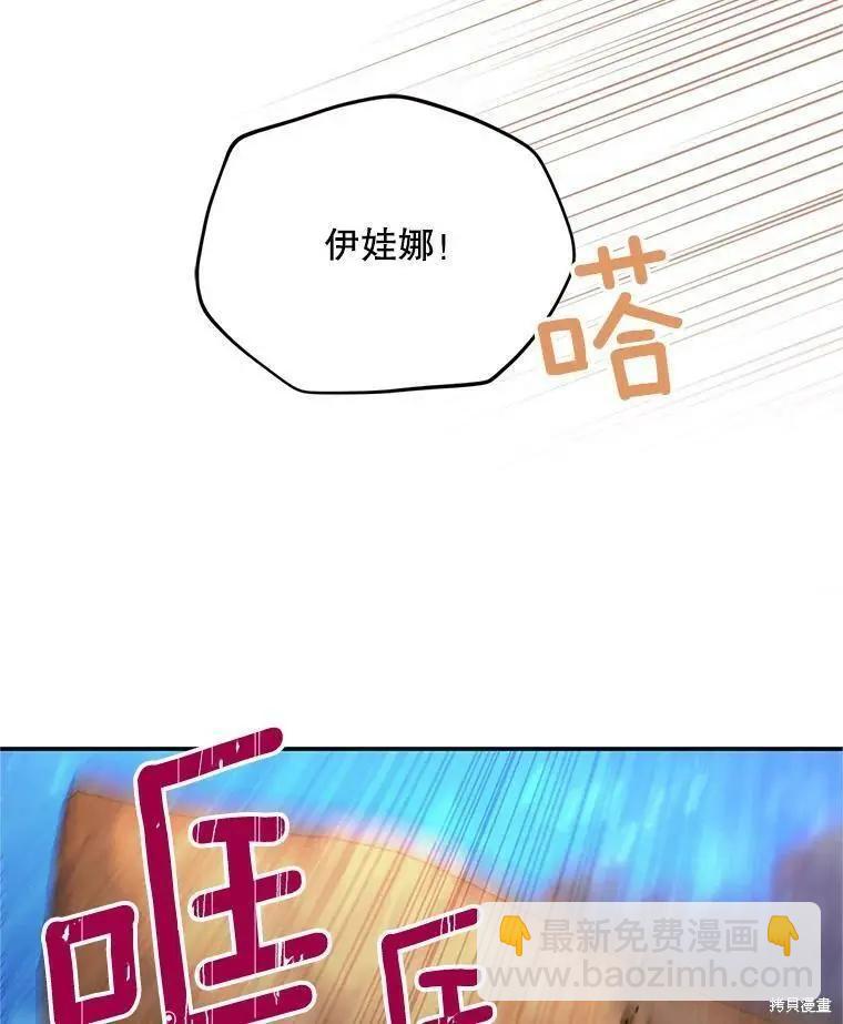 《空有名号的公爵夫人》第110话 第19页