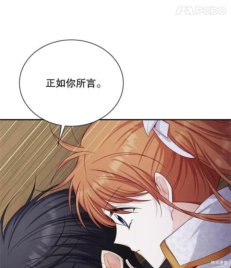 《空有名号的公爵夫人》第110话 第22页
