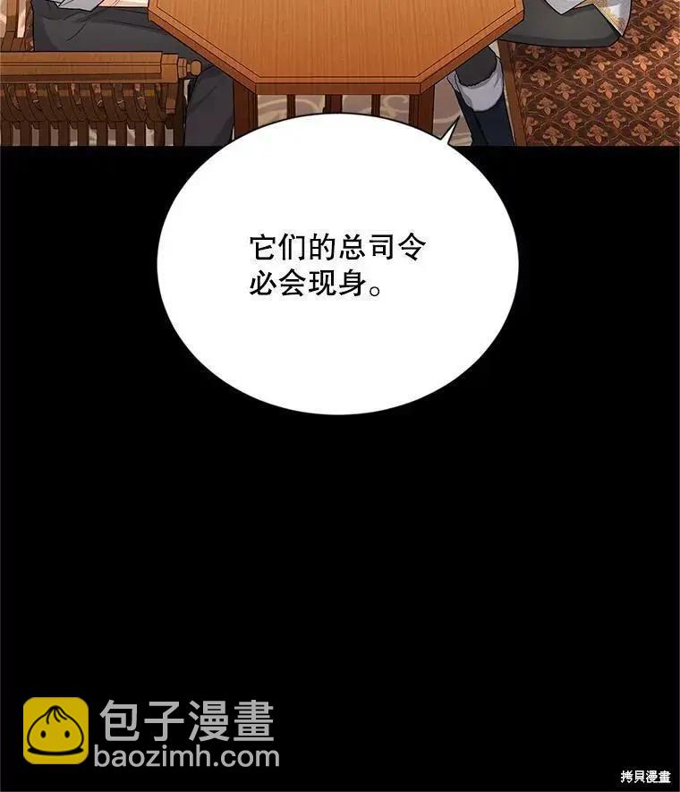 《空有名号的公爵夫人》第110话 第26页