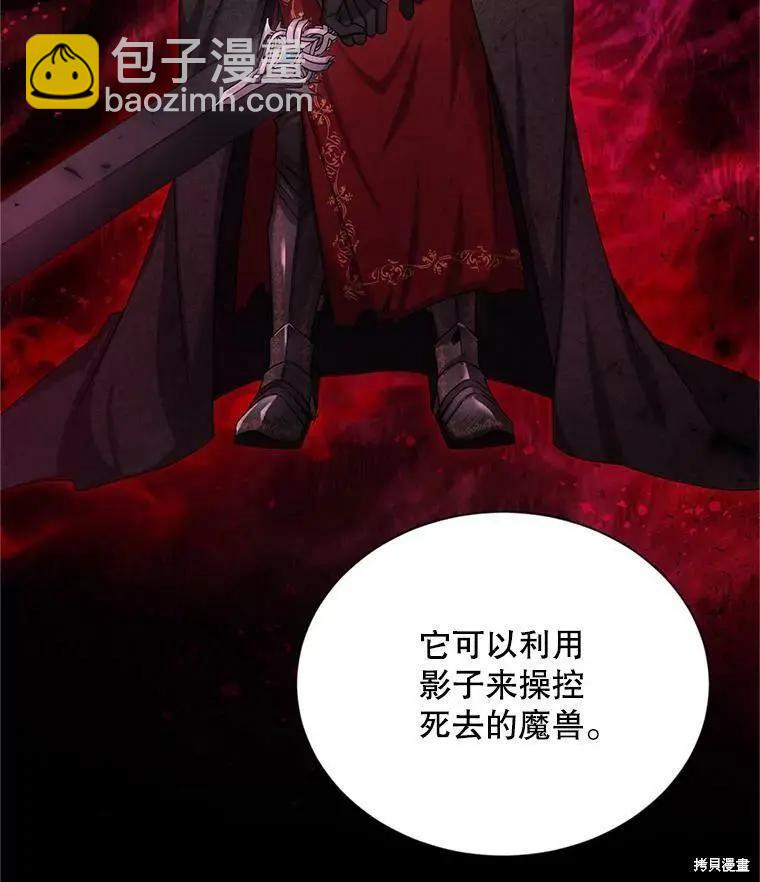 《空有名号的公爵夫人》第110话 第28页