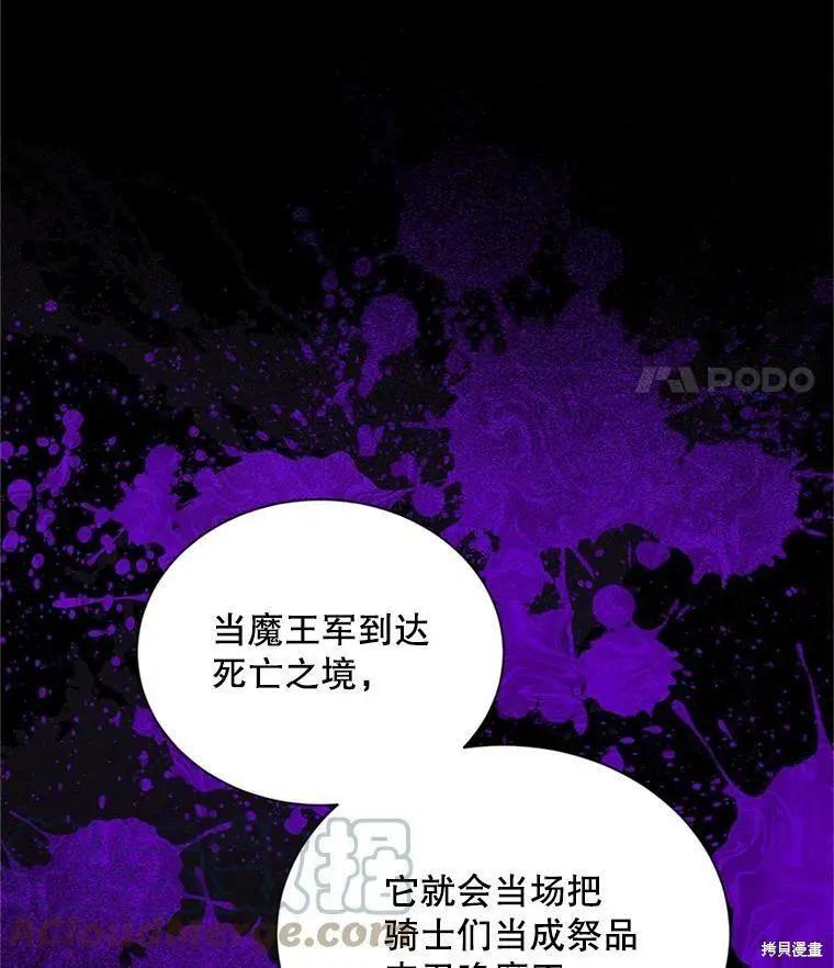 《空有名号的公爵夫人》第110话 第29页