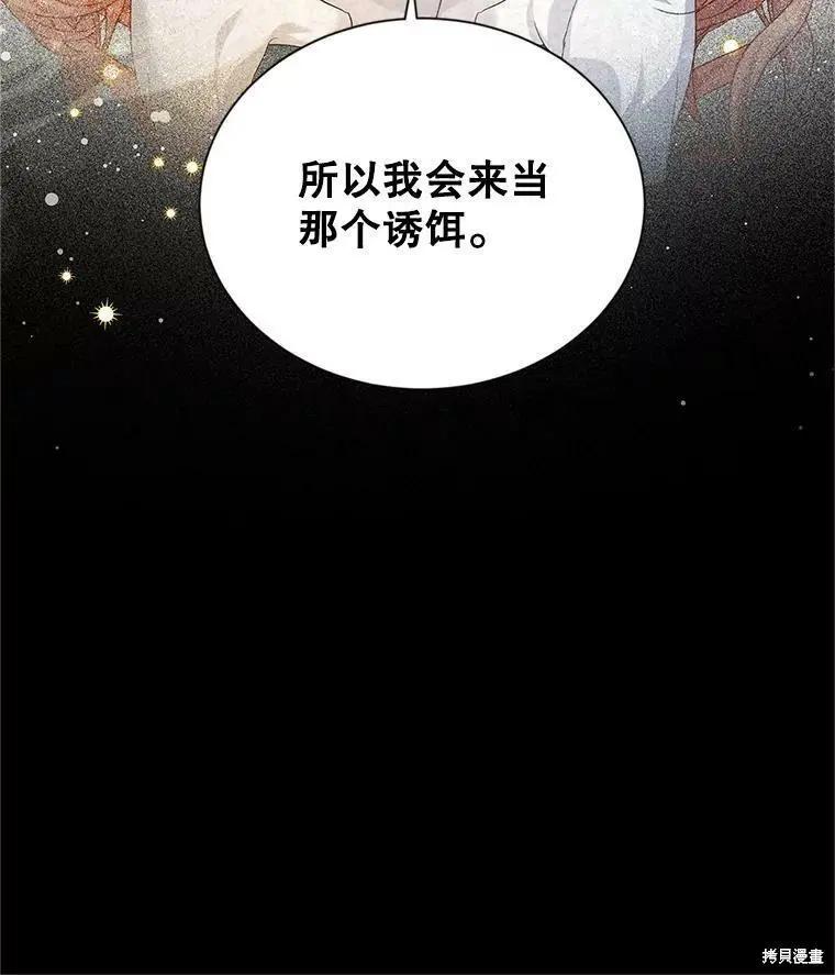 《空有名号的公爵夫人》第110话 第32页