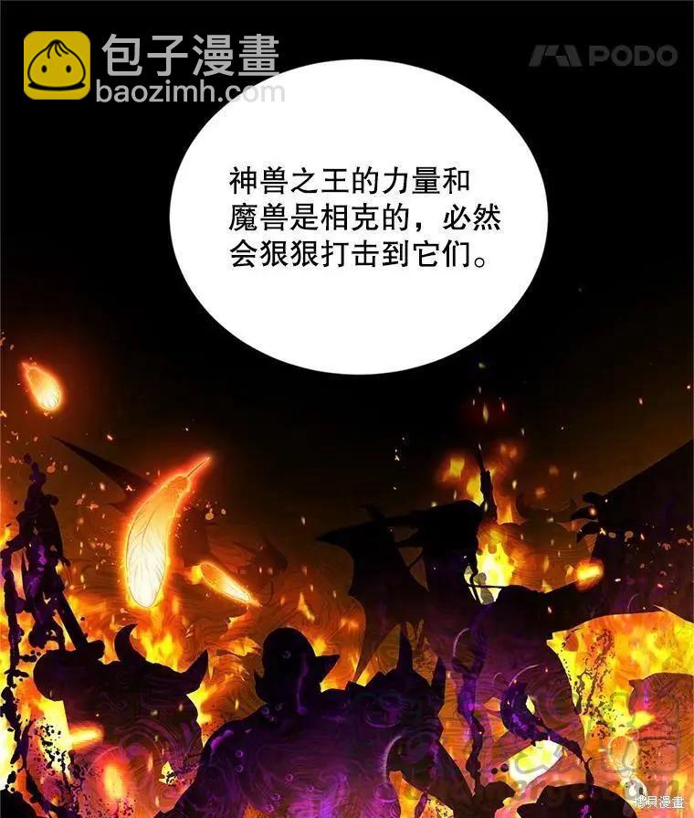 《空有名号的公爵夫人》第110话 第33页