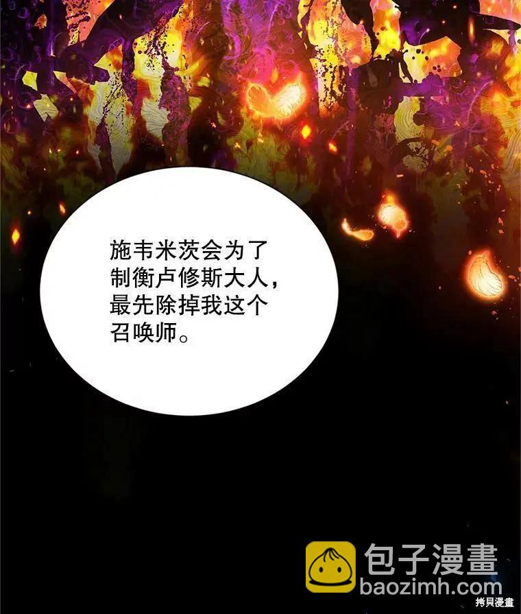 《空有名号的公爵夫人》第110话 第34页