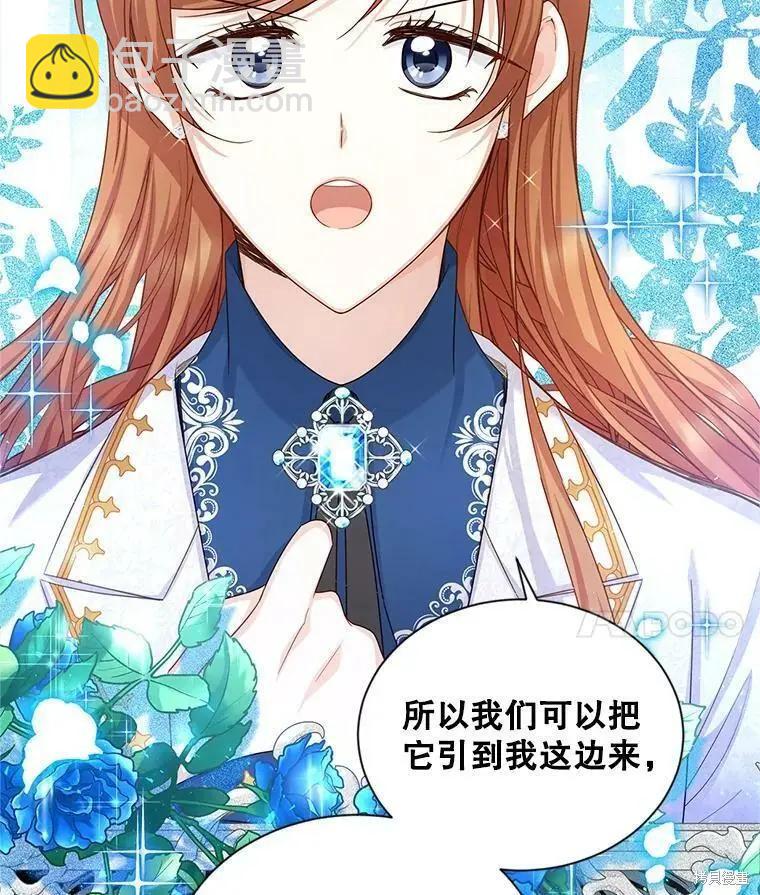 《空有名号的公爵夫人》第110话 第36页