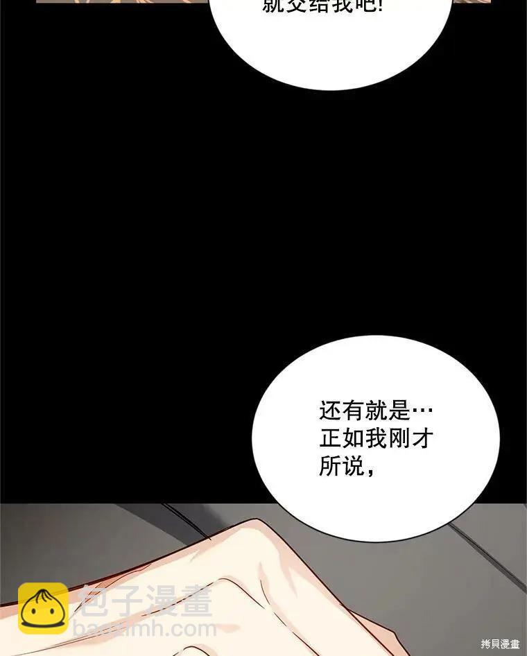 《空有名号的公爵夫人》第110话 第39页