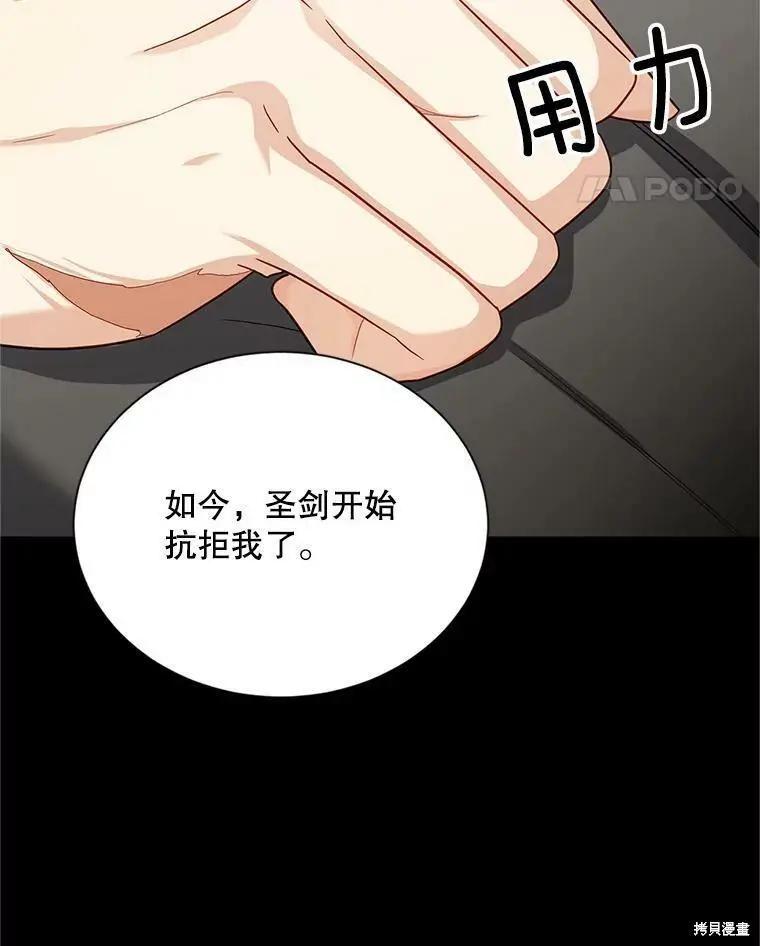 《空有名号的公爵夫人》第110话 第40页