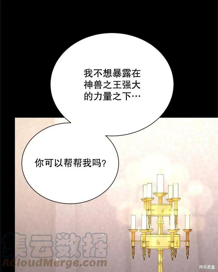 《空有名号的公爵夫人》第110话 第41页