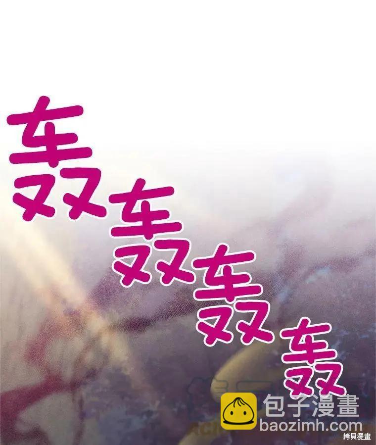 《空有名号的公爵夫人》第110话 第45页