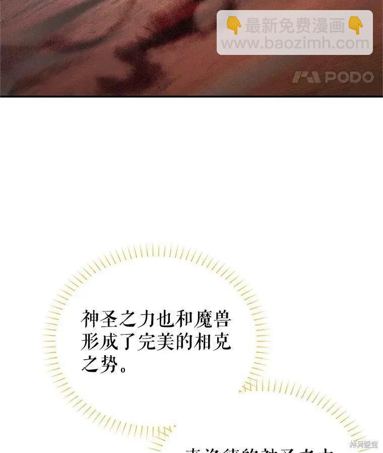 《空有名号的公爵夫人》第110话 第47页