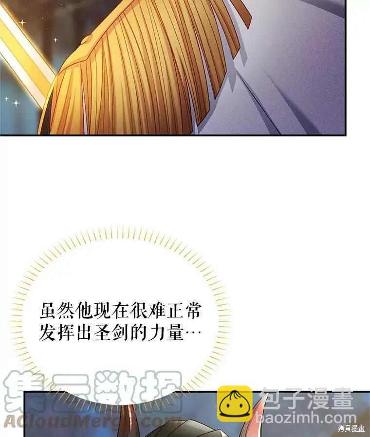 《空有名号的公爵夫人》第110话 第49页