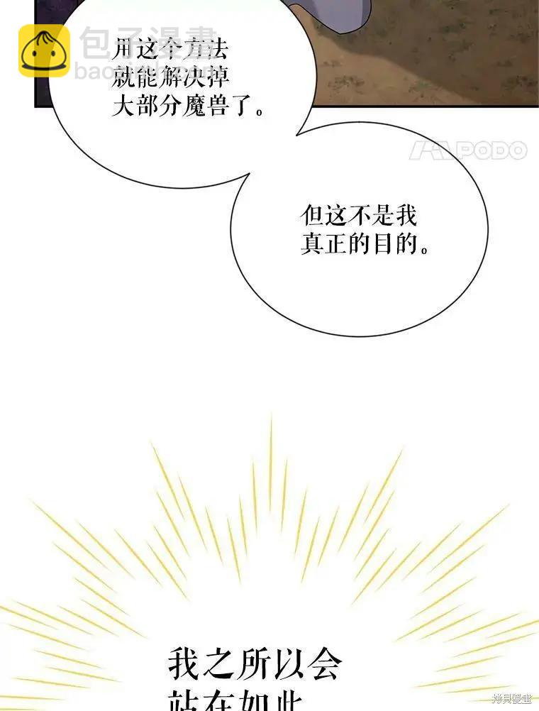 《空有名号的公爵夫人》第110话 第4页
